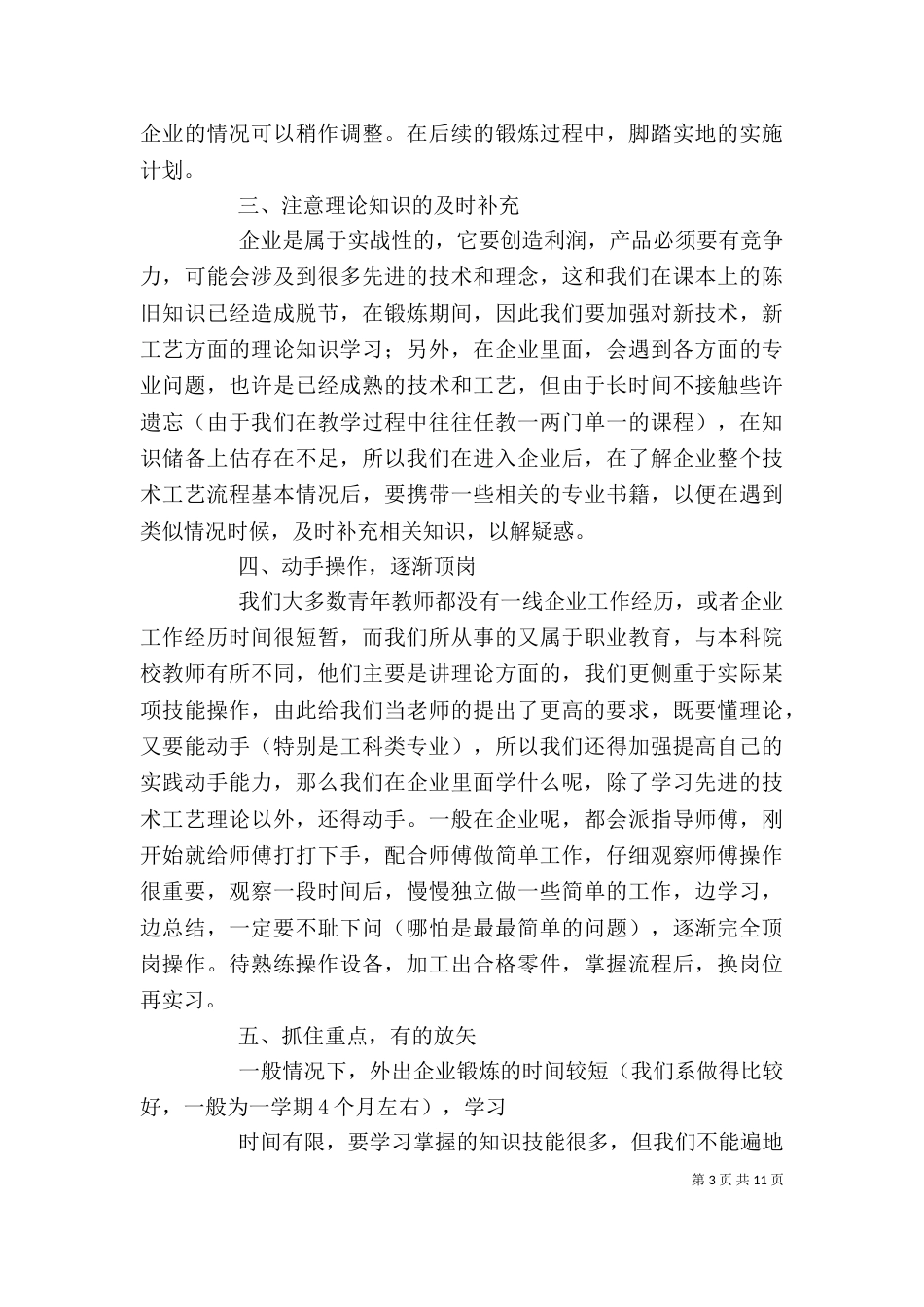 五四座谈会发言稿_第3页