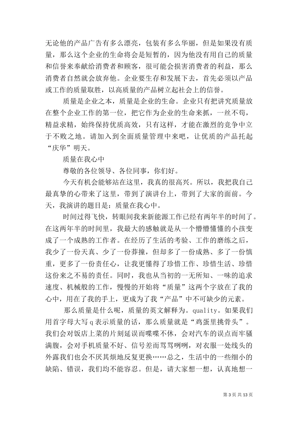 第一篇：质量在我心中演讲稿_第3页