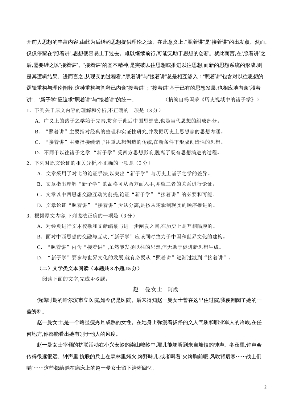 （精校版）2018年全国卷Ⅰ语文高考真题文档版（含答案）[共7页]_第2页