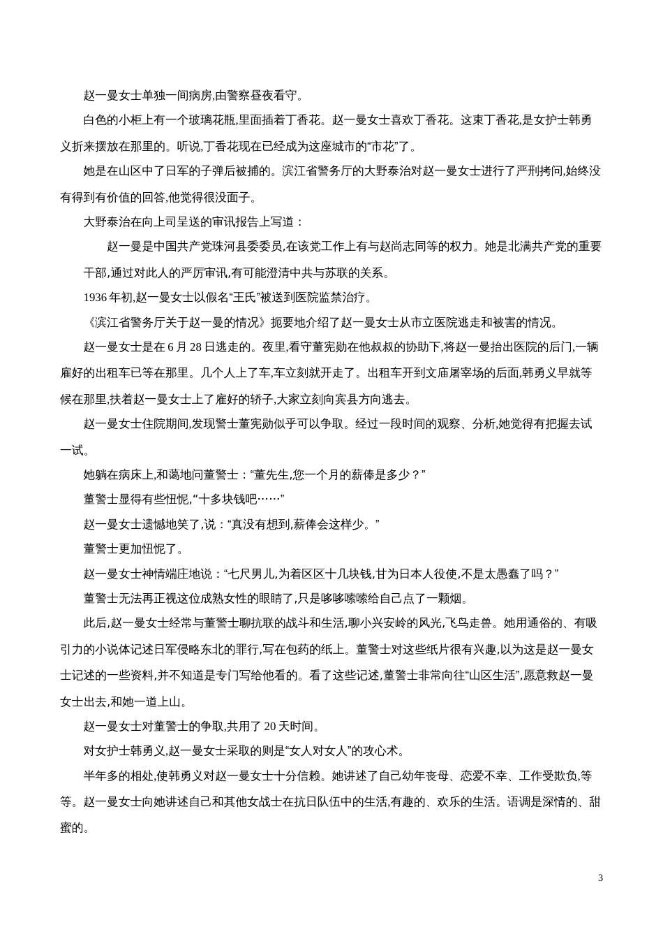 （精校版）2018年全国卷Ⅰ语文高考真题文档版（含答案）[共7页]_第3页