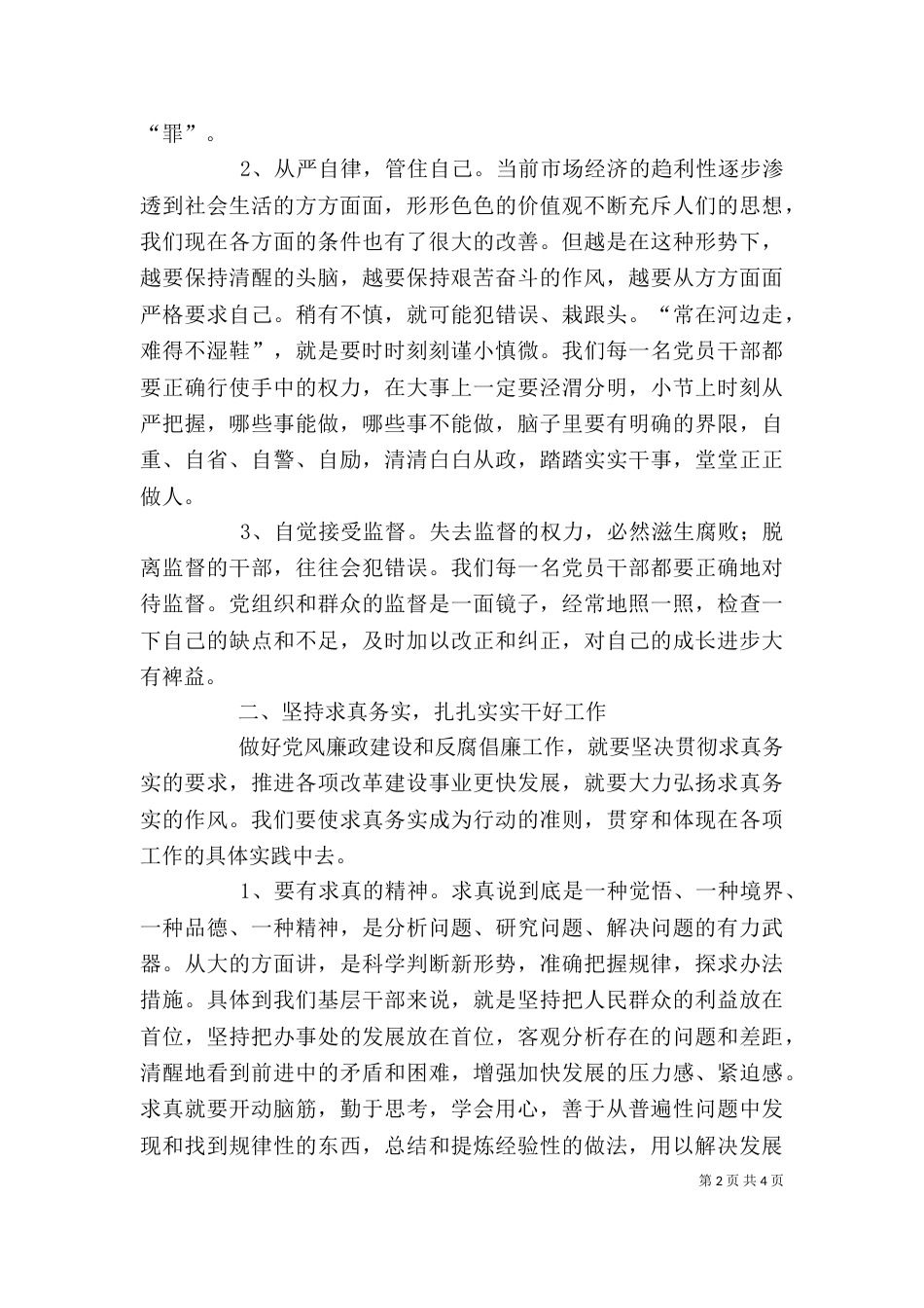 廉政学习心得体会（二）_第2页