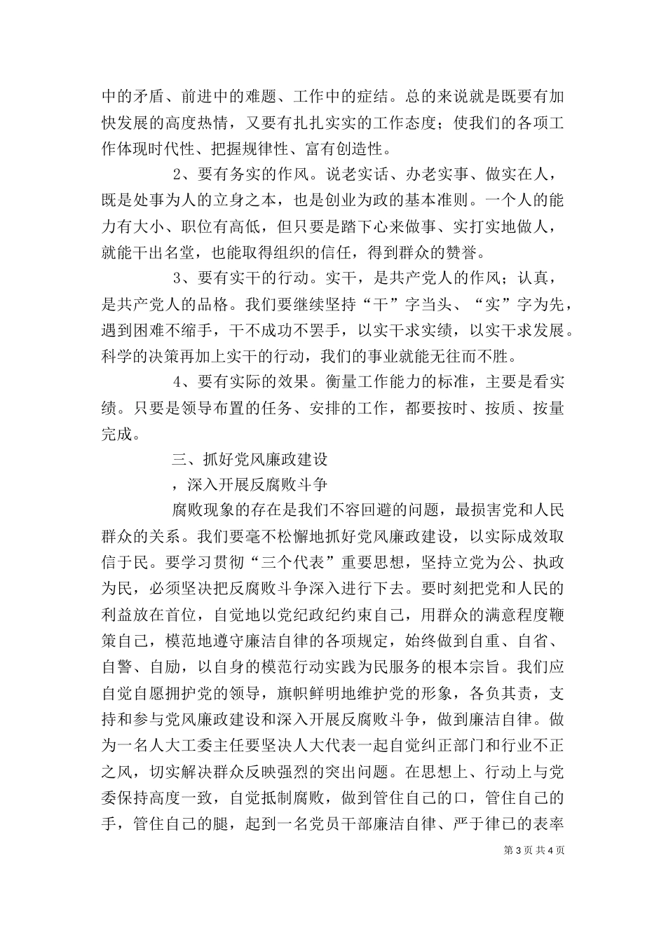 廉政学习心得体会（二）_第3页