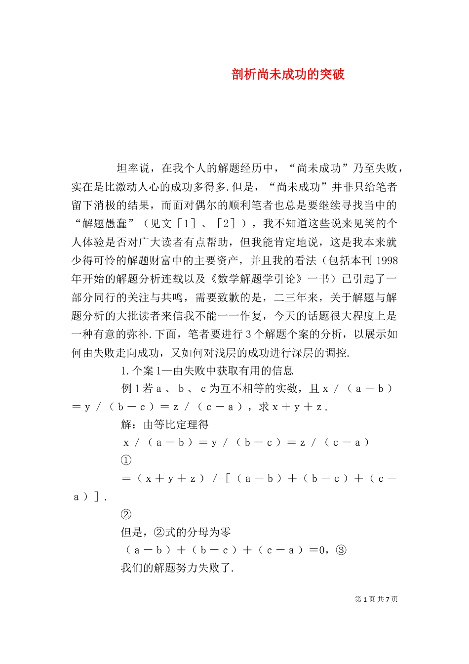 剖析尚未成功的突破_第1页