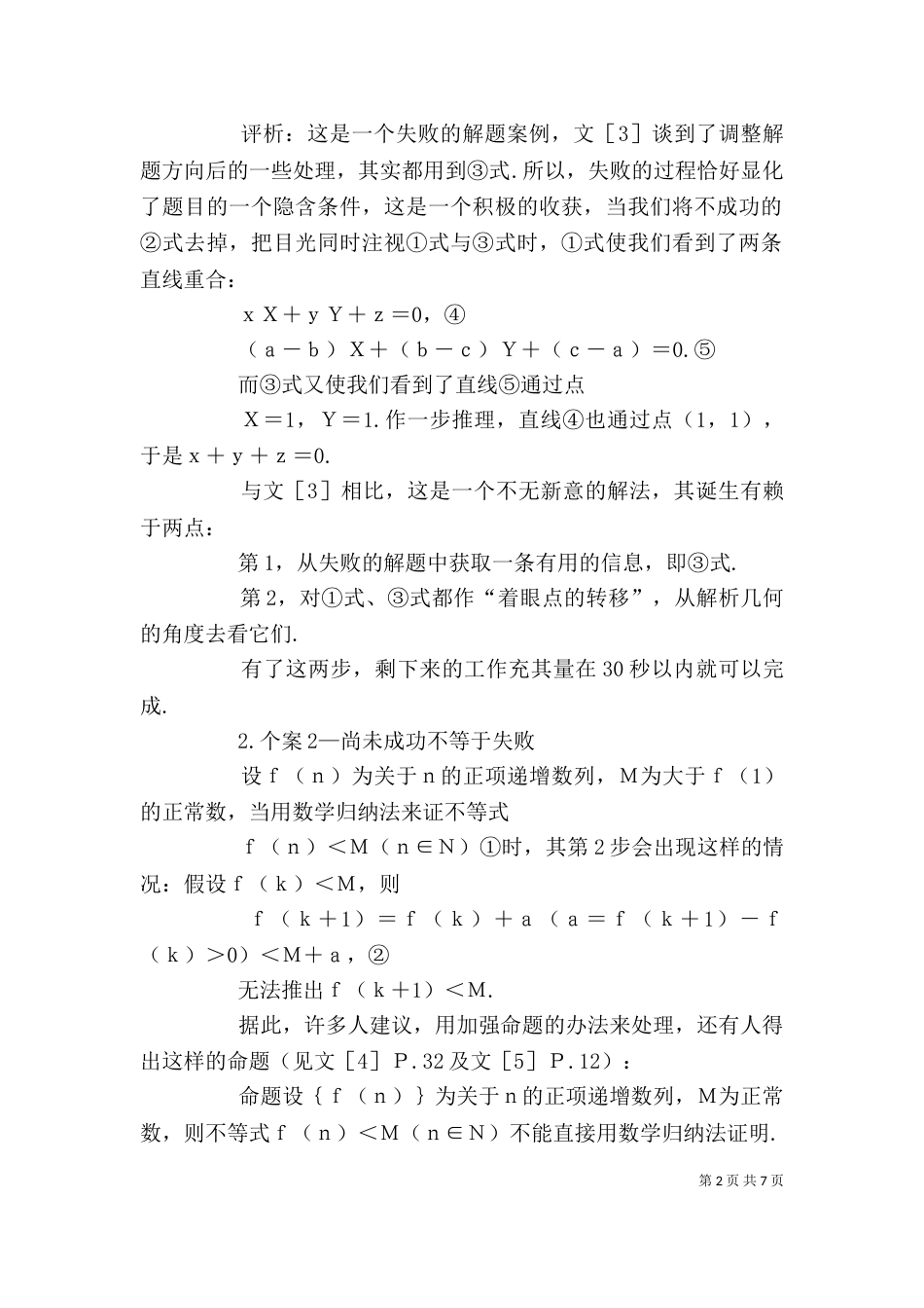 剖析尚未成功的突破_第2页