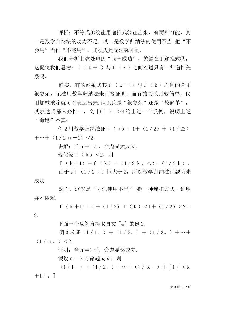 剖析尚未成功的突破_第3页