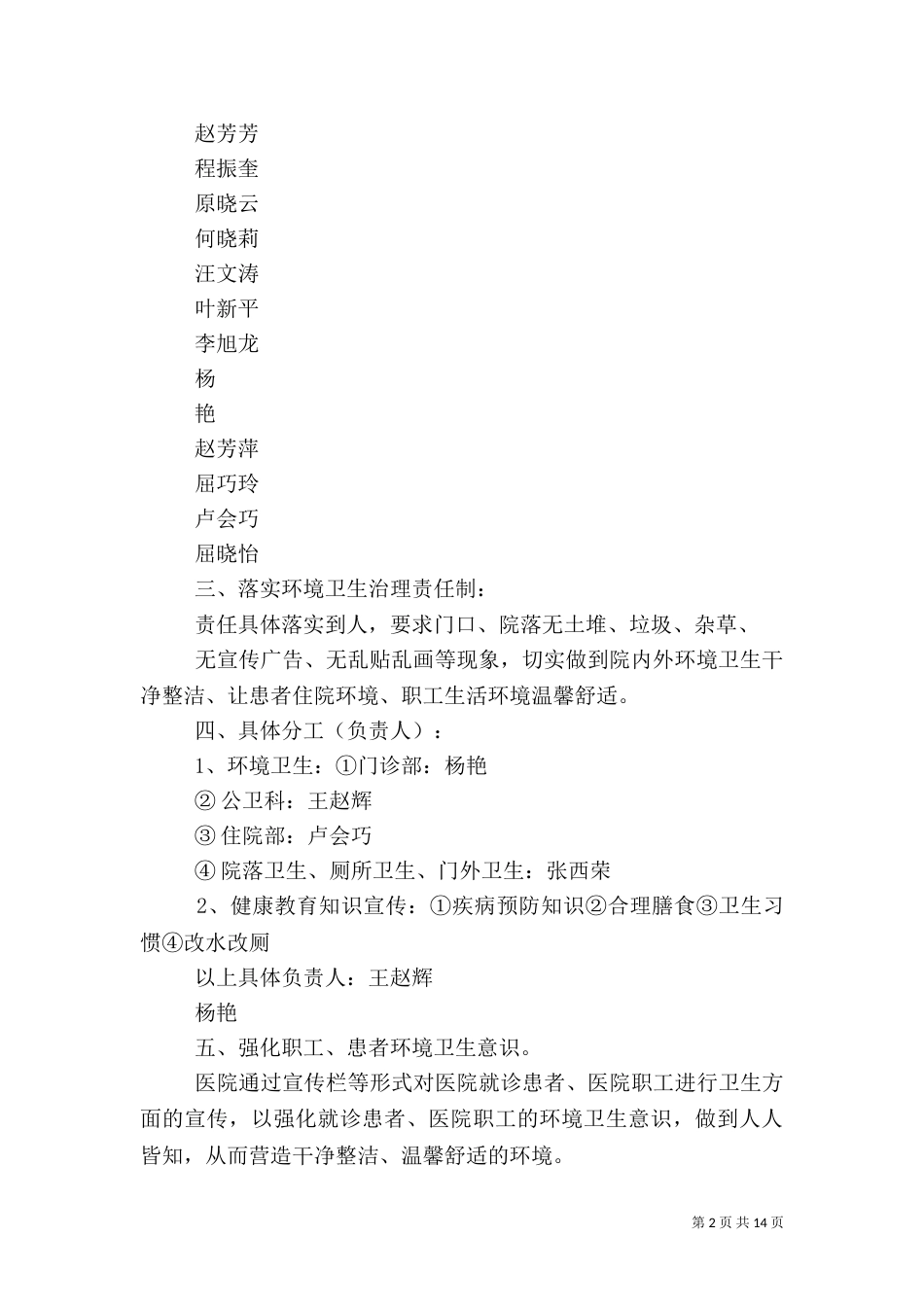 高阳中心卫生院环境卫生治理实施方案5篇_第2页