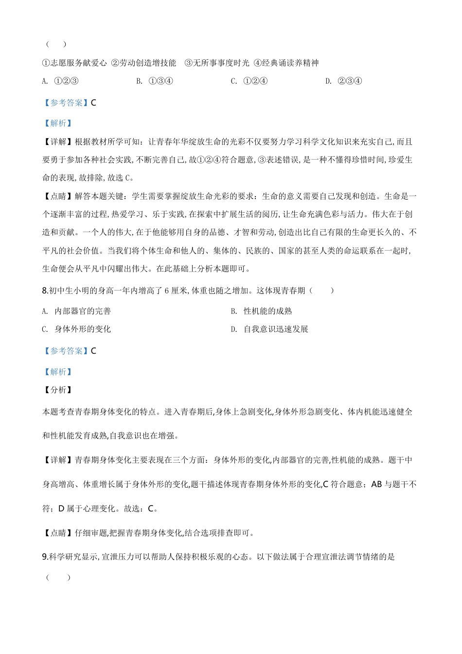 精品解析：湖南省衡阳市2020年中考道德与法治试题（解析版）_第3页