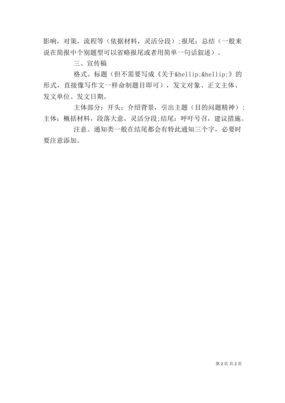 讲话稿、简报、宣传稿格式_第2页