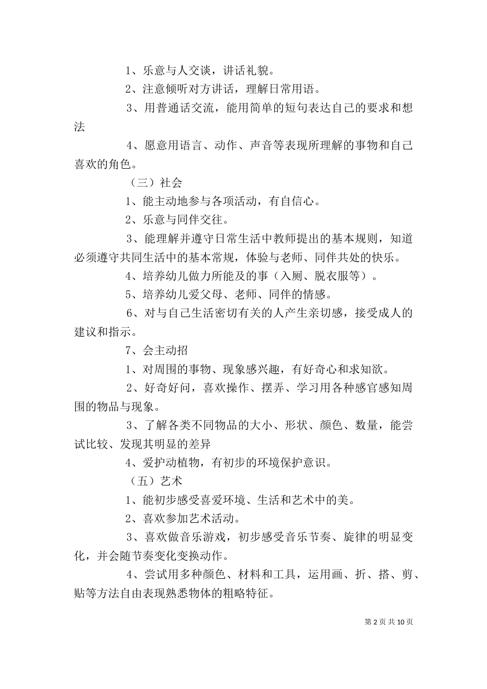 个人工作计划表格范本_第2页
