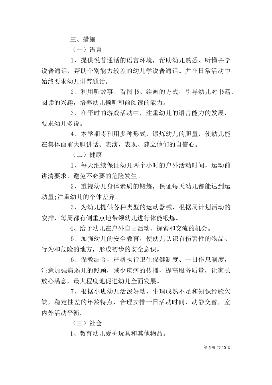 个人工作计划表格范本_第3页