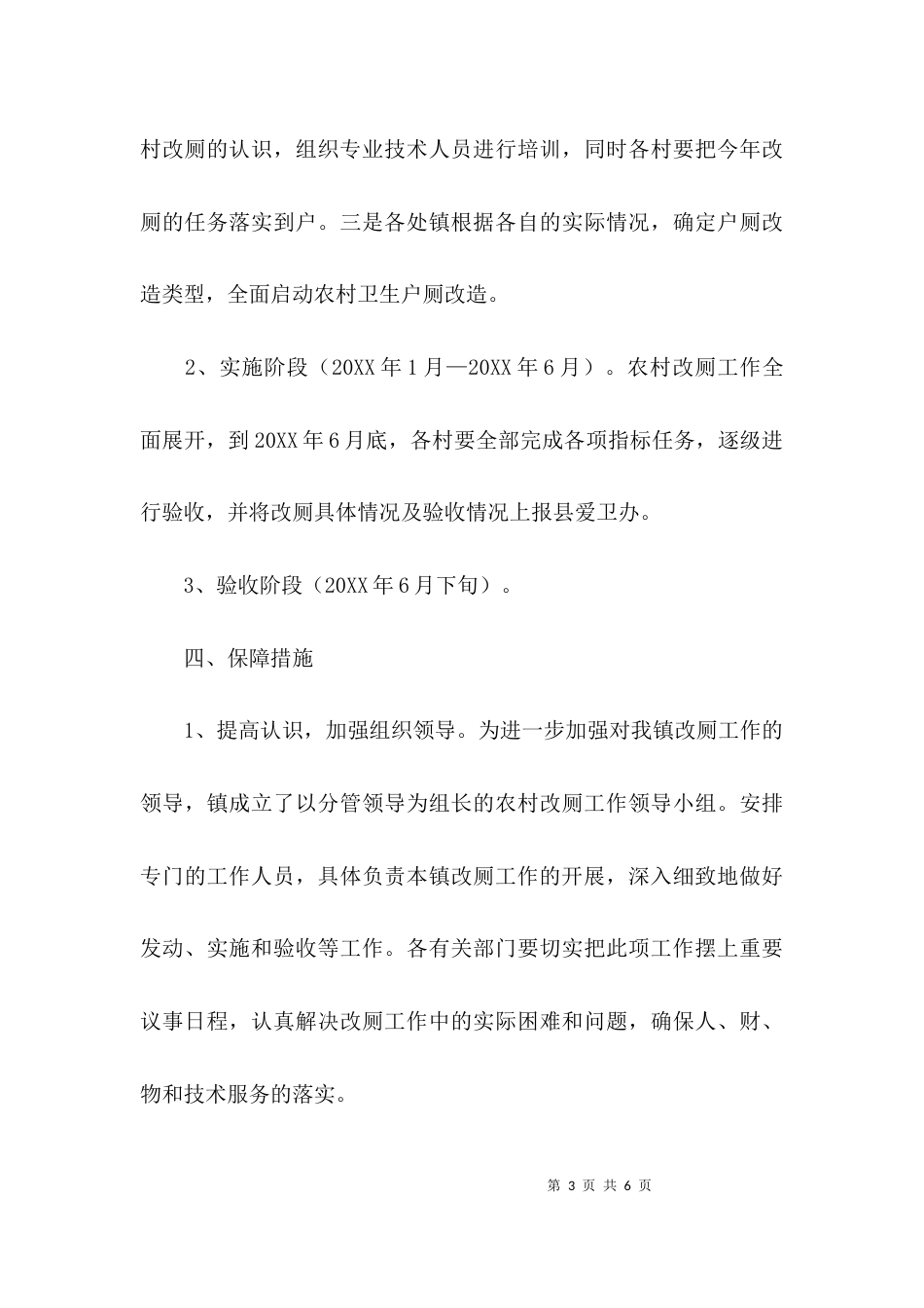 （精选）农村改厕实施方案_第3页
