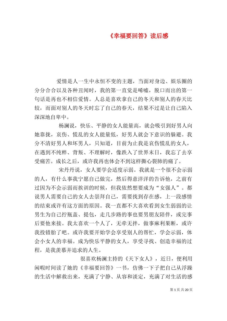 《幸福要回答》读后感_第1页