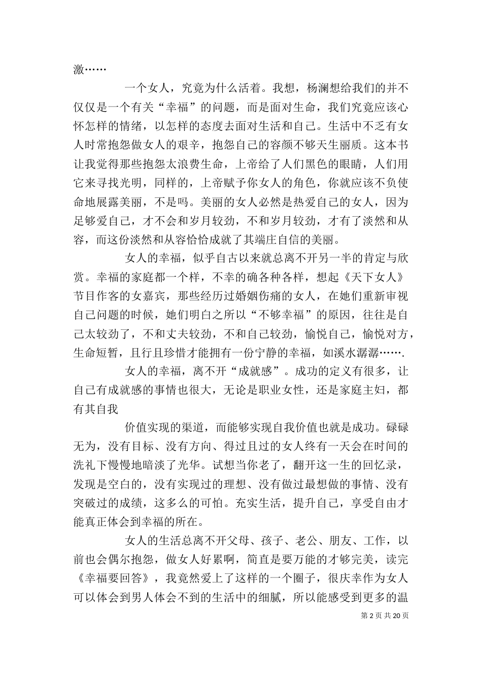 《幸福要回答》读后感_第2页