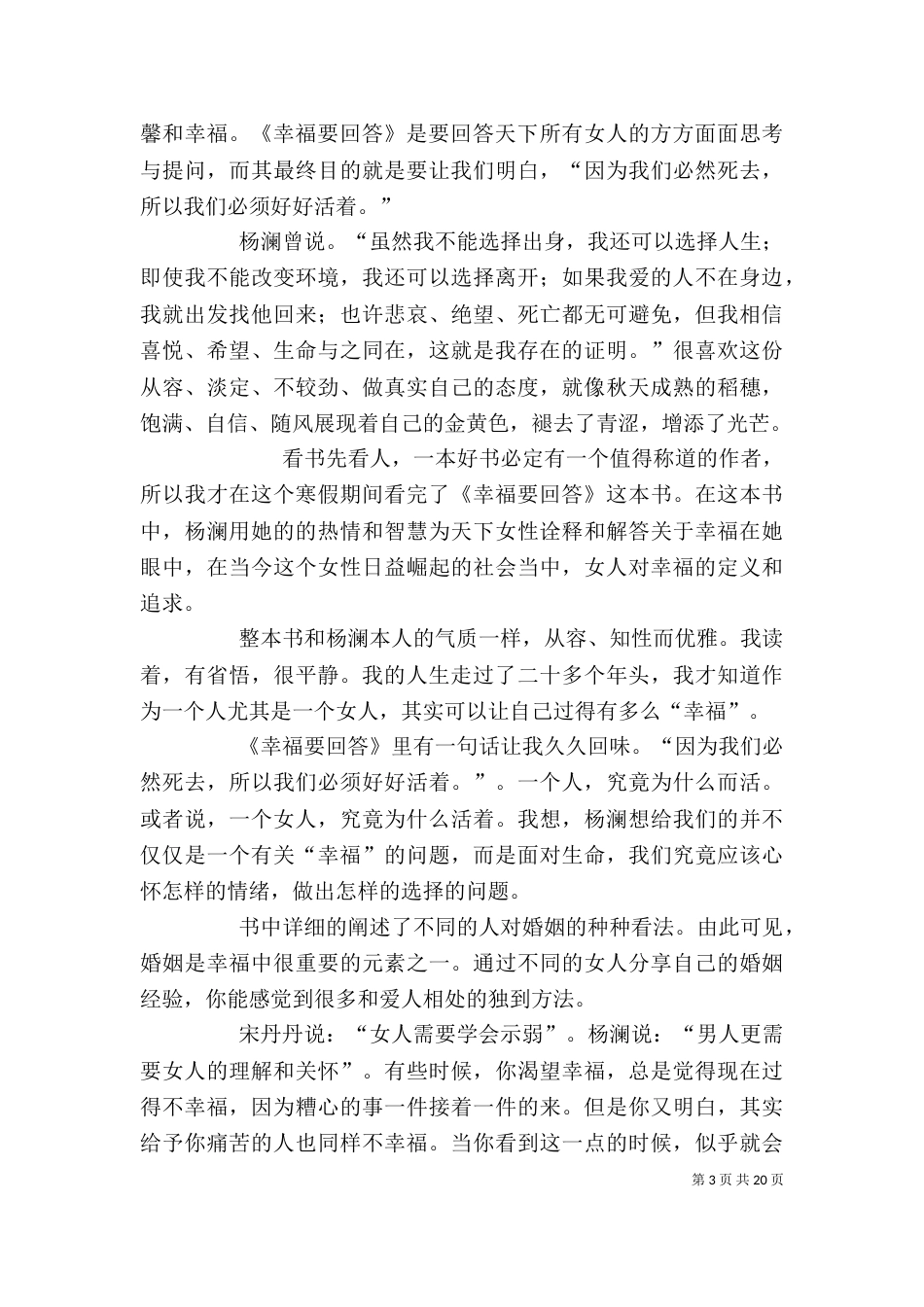 《幸福要回答》读后感_第3页