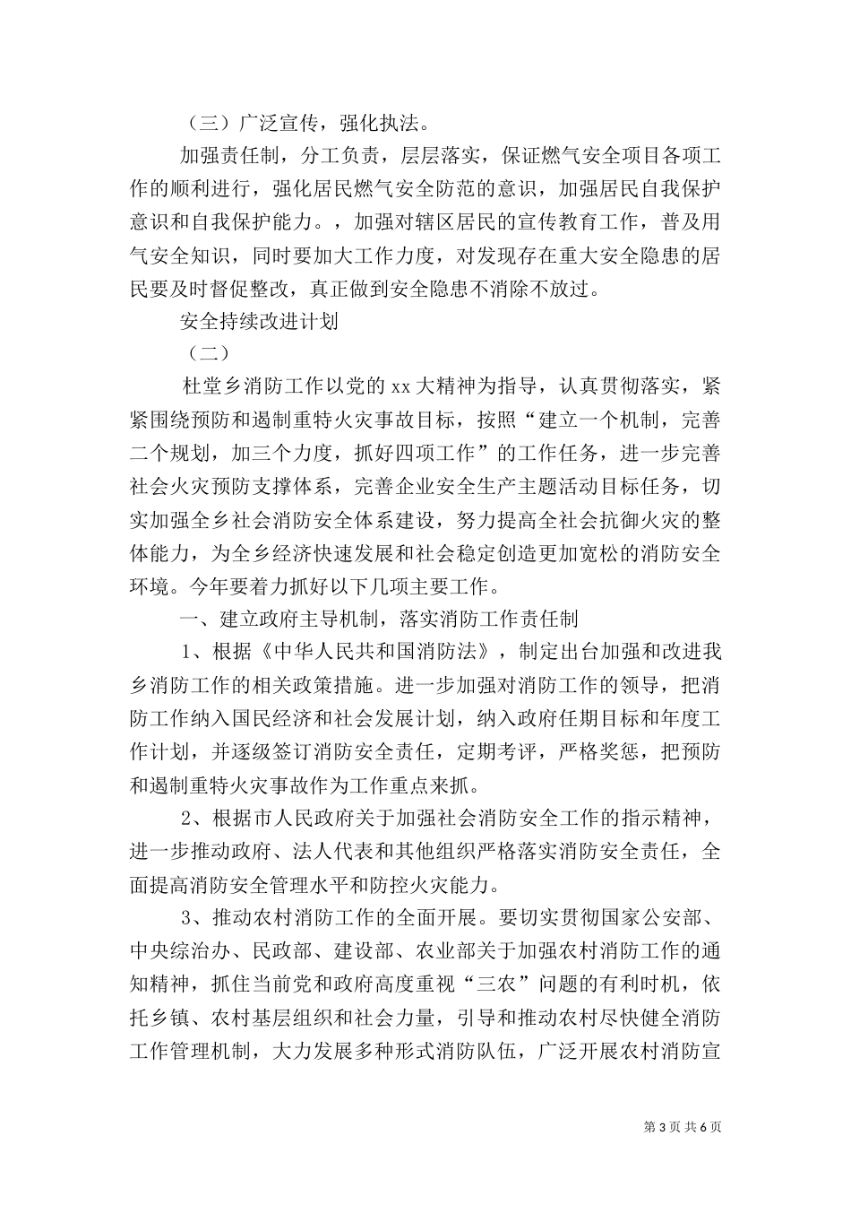 安全持续改进计划_第3页