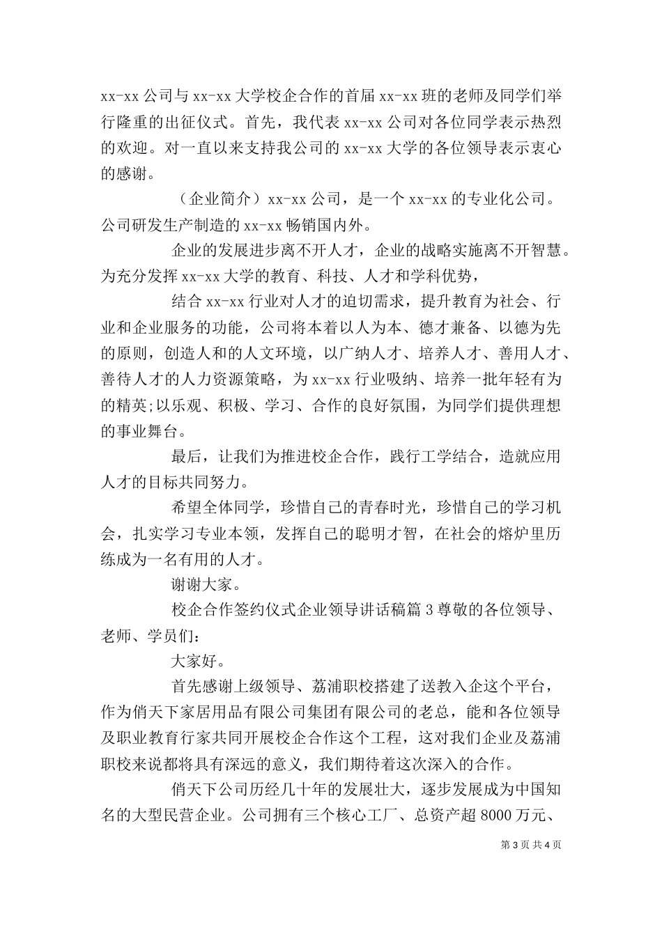 校企合作签约仪式企业领导讲话稿（一）_第3页