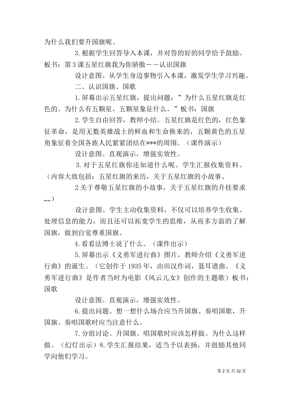 法制教育校长讲话稿08-010_第2页