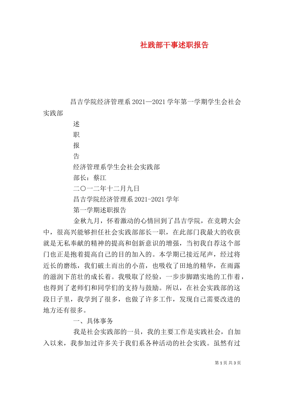 社践部干事述职报告（二）_第1页