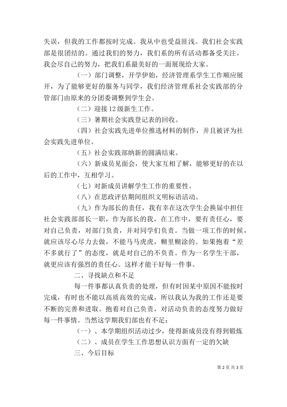 社践部干事述职报告（二）_第2页