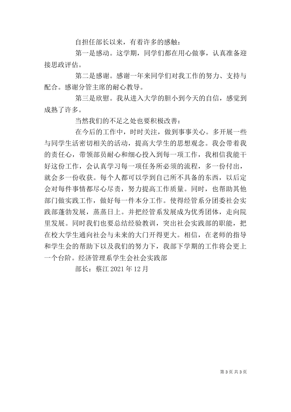 社践部干事述职报告（二）_第3页