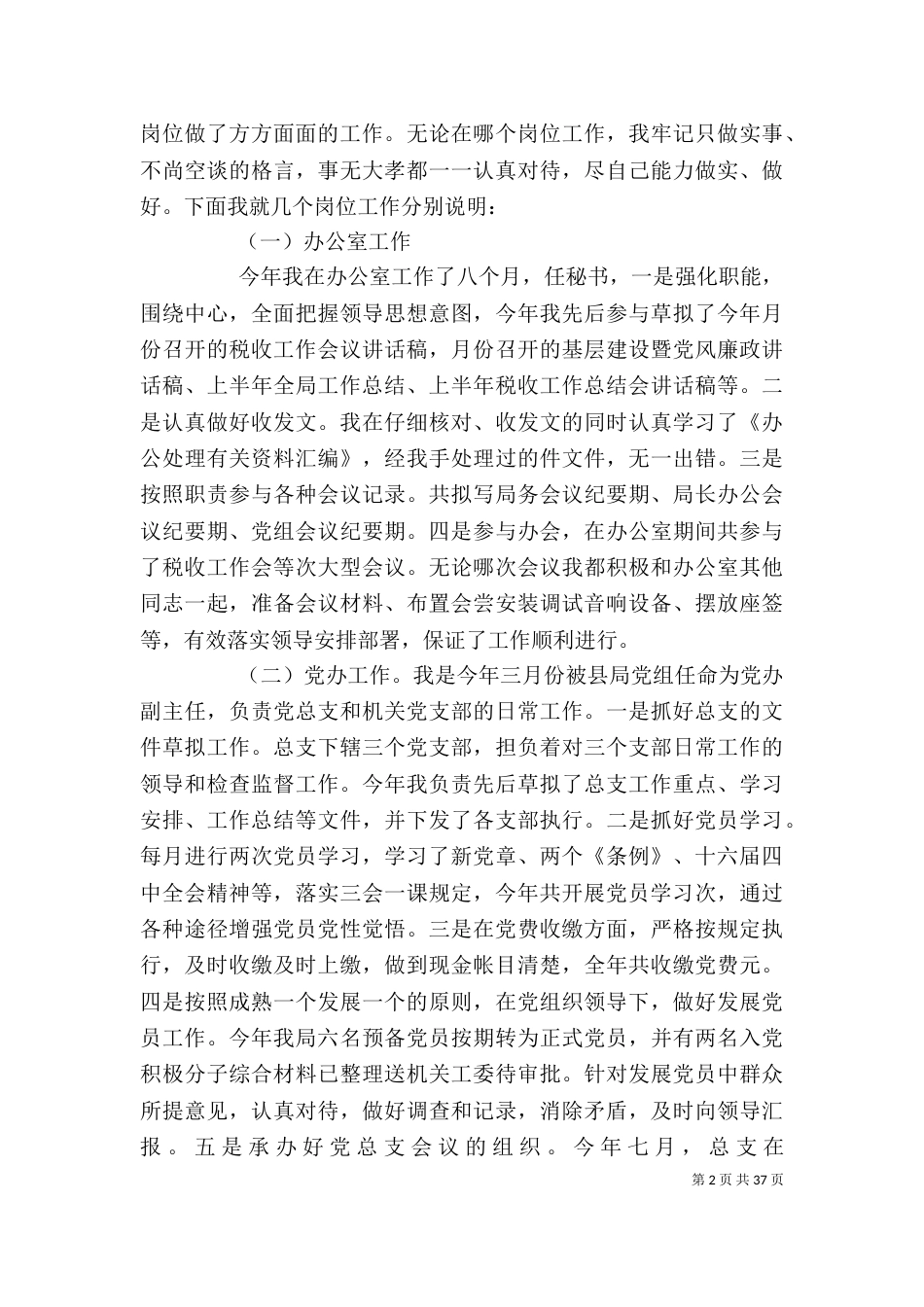 税务系统个人工作总结(精选多篇) 税务工作总结范文_第2页