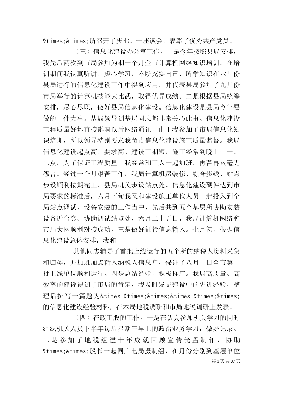 税务系统个人工作总结(精选多篇) 税务工作总结范文_第3页