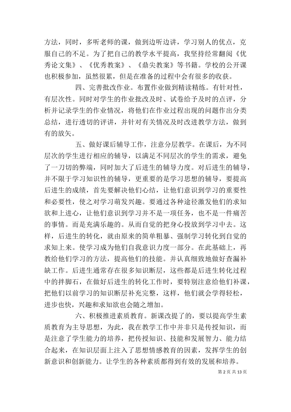 个人业务工作总结13_第2页