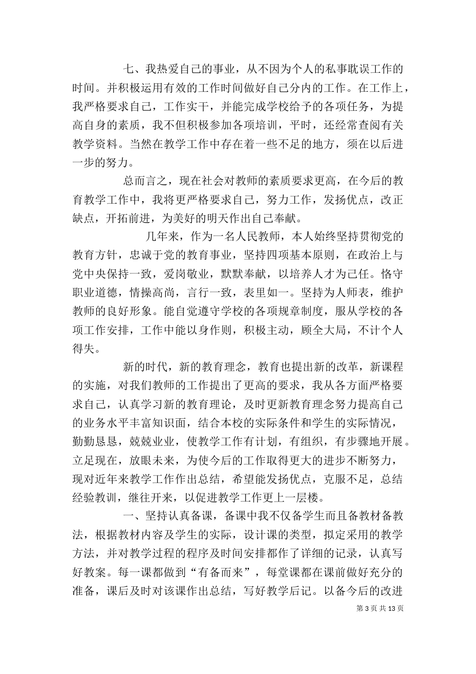 个人业务工作总结13_第3页