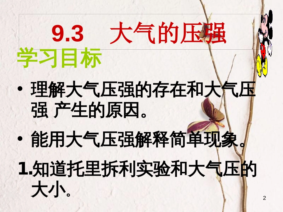 八年级物理下册 9.3大气压强课件 （新版）新人教版_第2页