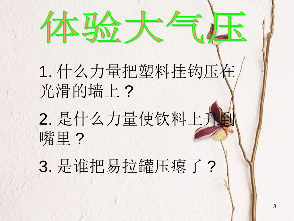 八年级物理下册 9.3大气压强课件 （新版）新人教版_第3页