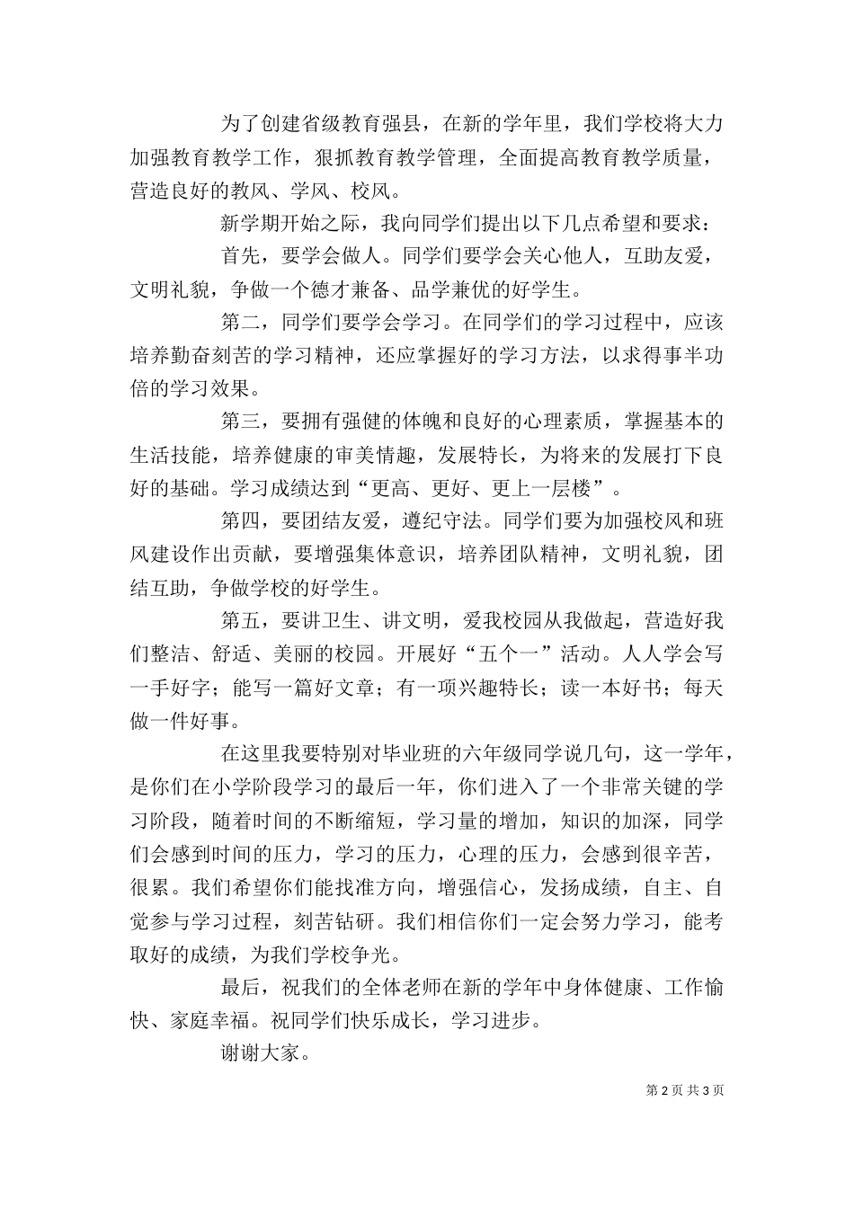 开学典礼教导主任讲话稿（三）_第2页