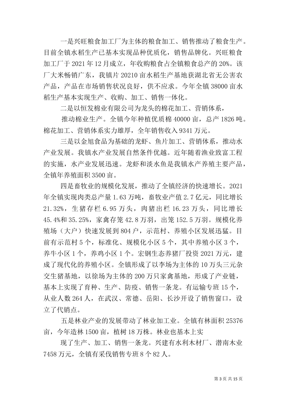 农业有关工作总结_第3页