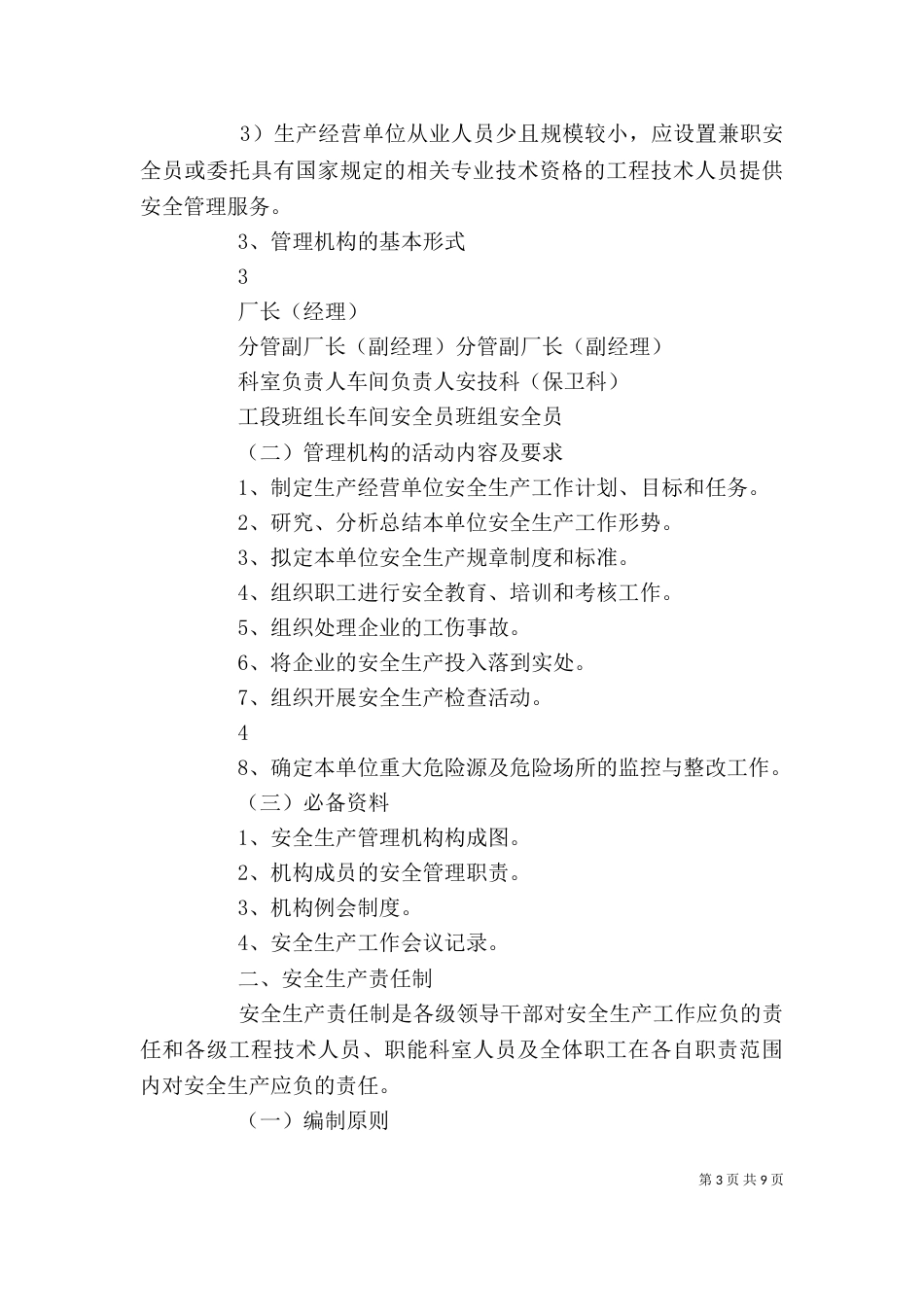 纲要生产纲要生产经营单位安全生产规章制度编制_第3页