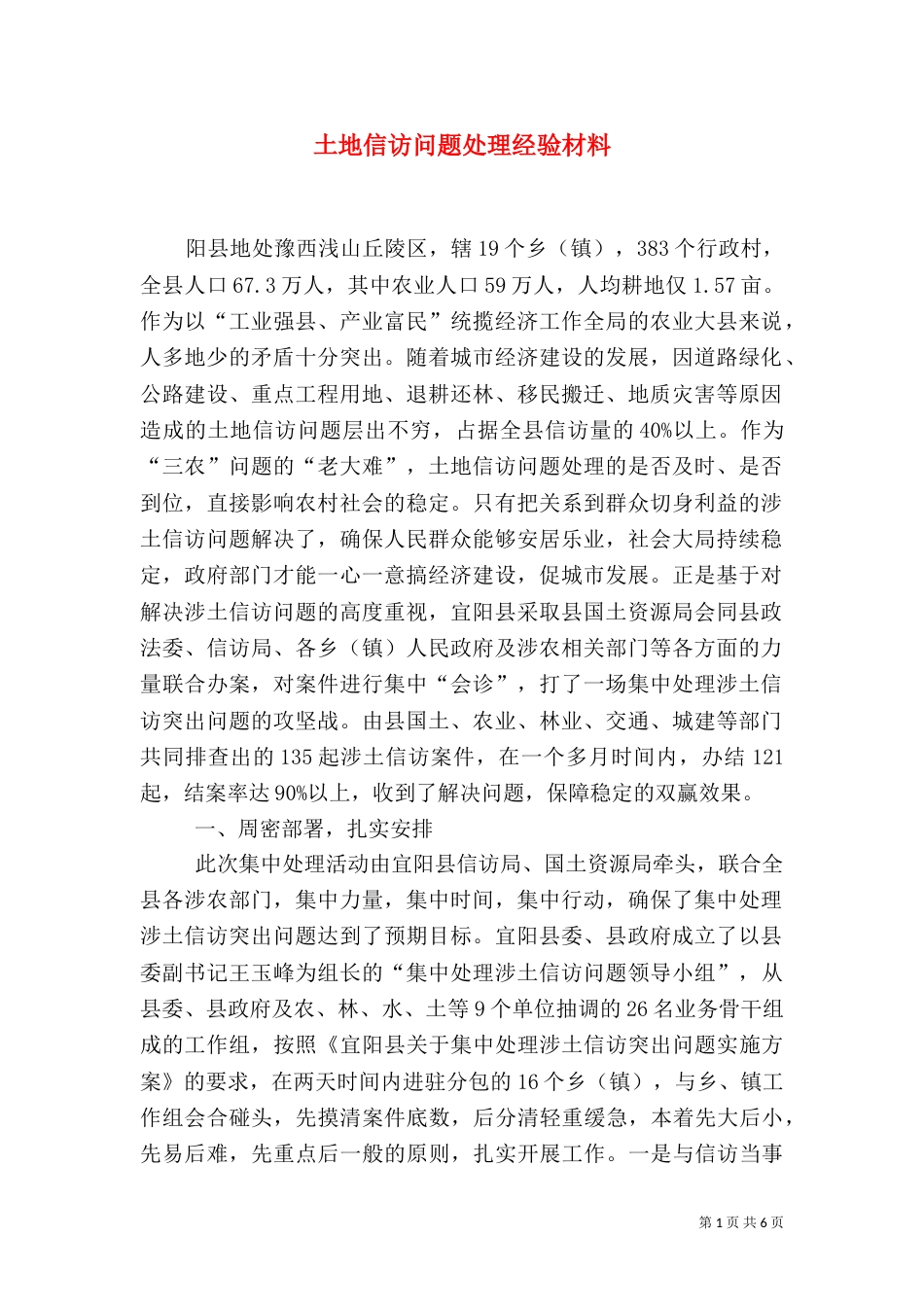 土地信访问题处理经验材料（二）0_第1页