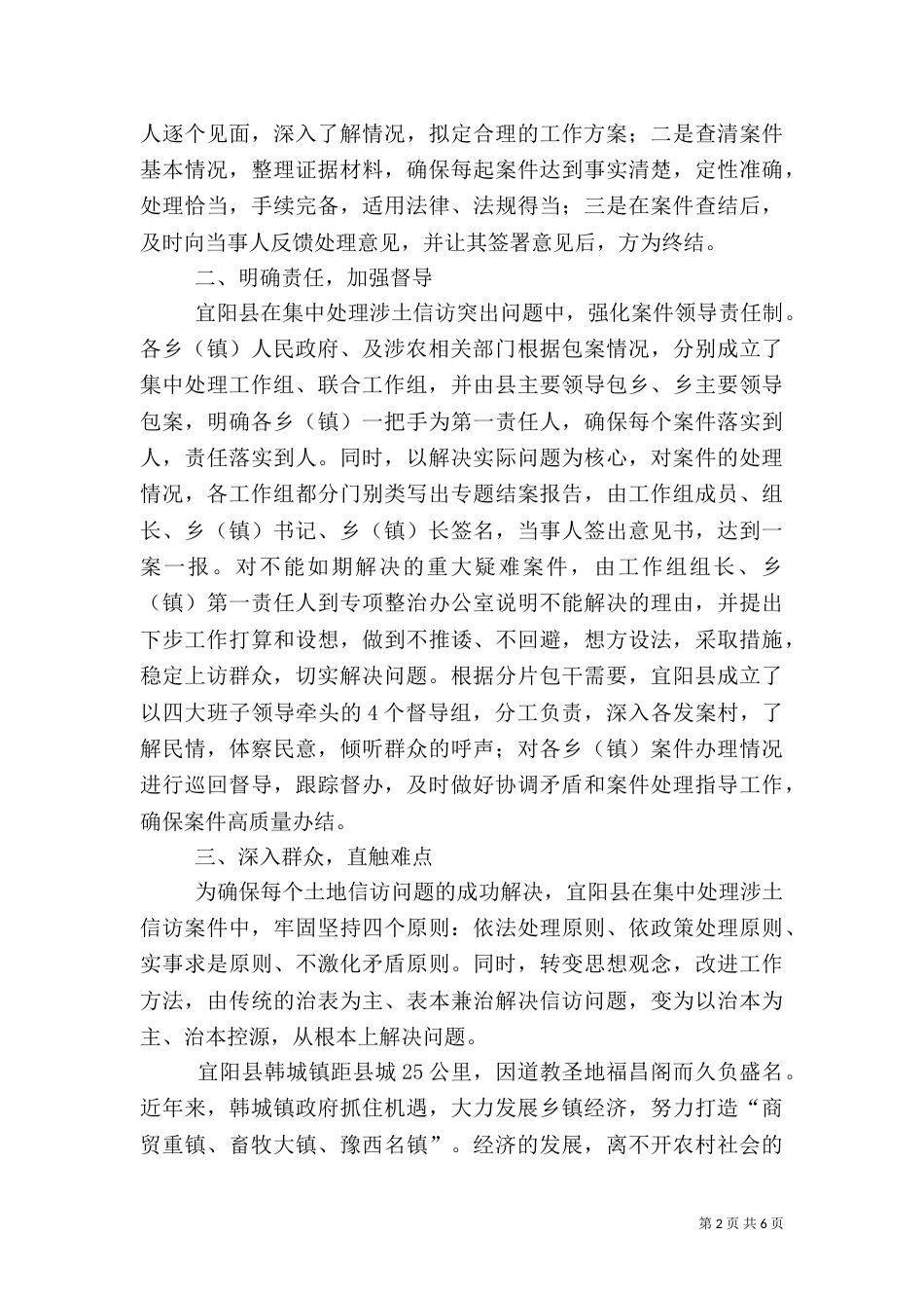 土地信访问题处理经验材料（二）0_第2页