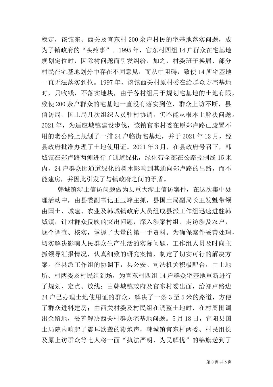 土地信访问题处理经验材料（二）0_第3页