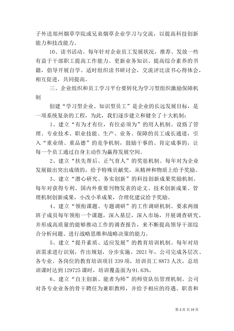 建设学习型组织  科学发展上水平_第3页