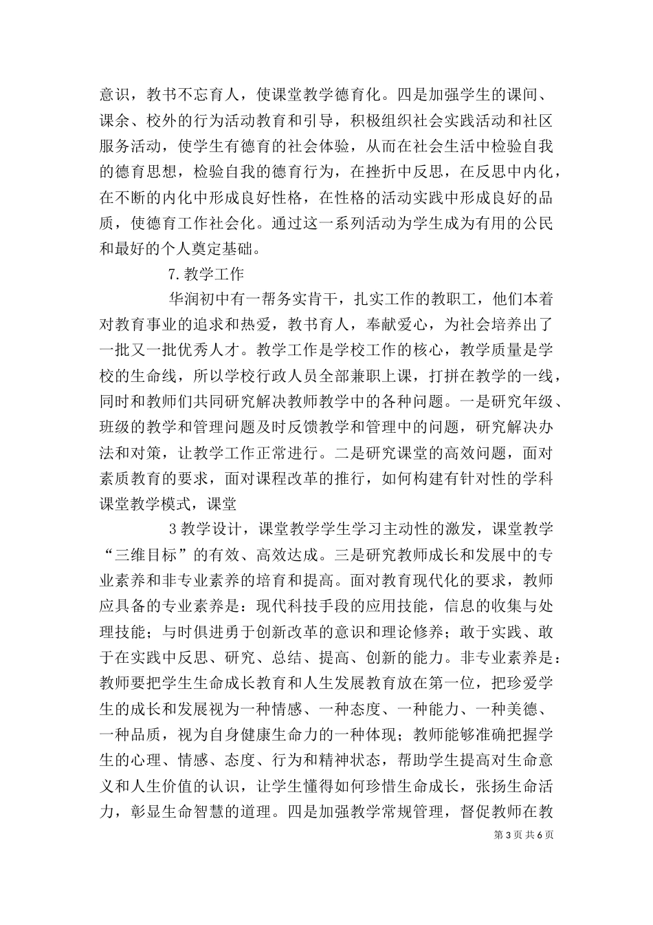 初中校长述职报告（五）_第3页