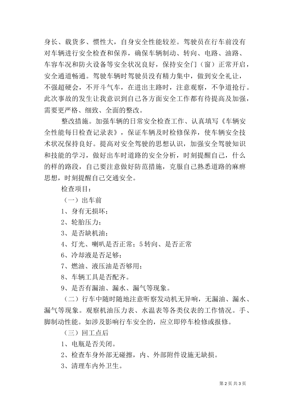 安全反思分析材料（二）_第2页