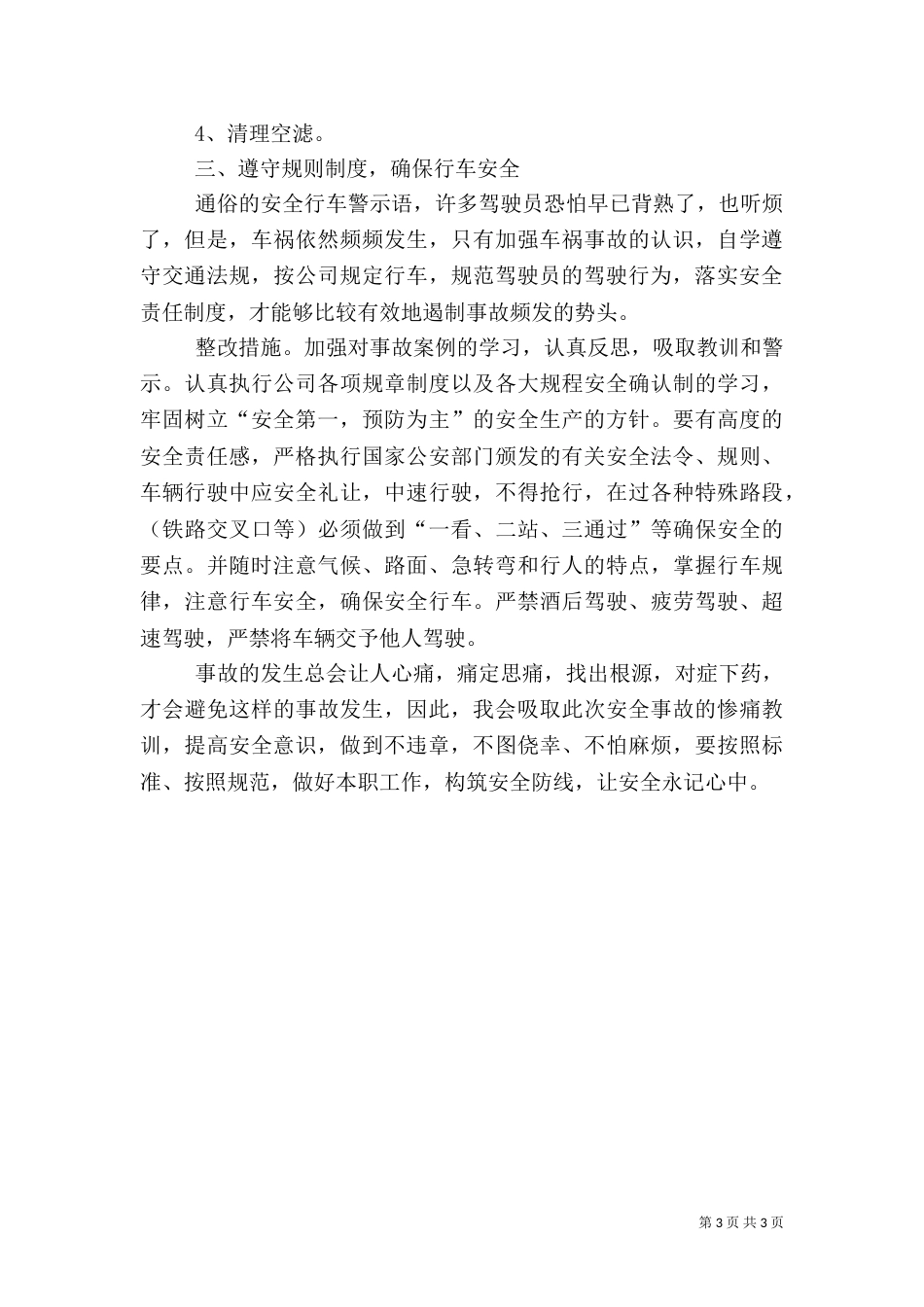 安全反思分析材料（二）_第3页