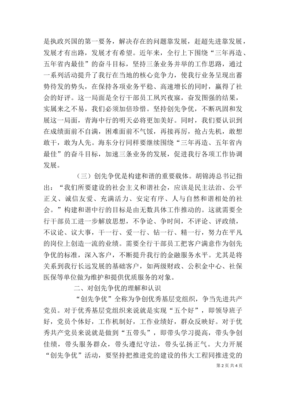 创先争优活动个人目标承诺书大全_第2页