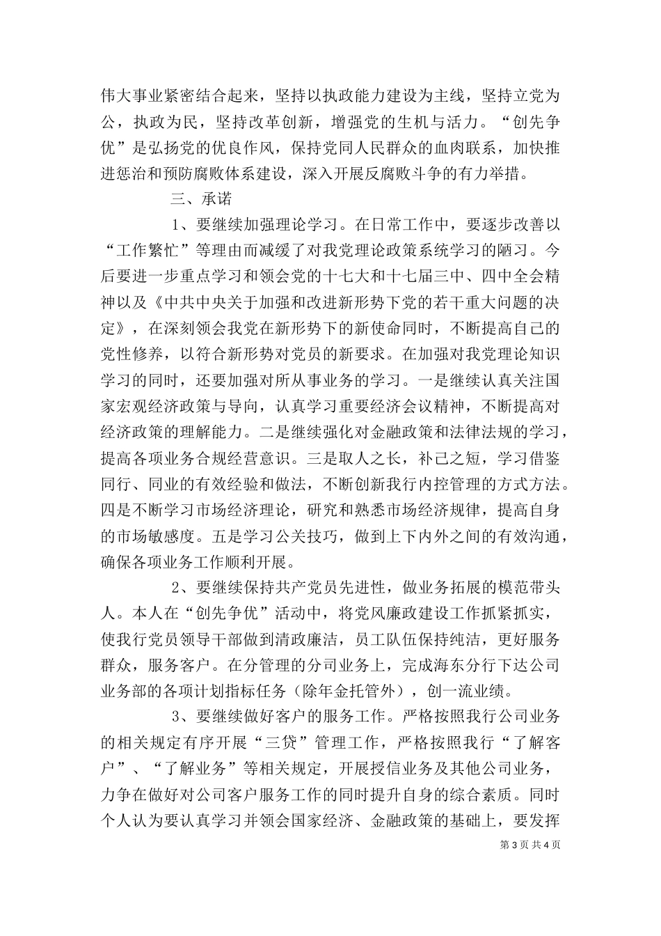 创先争优活动个人目标承诺书大全_第3页