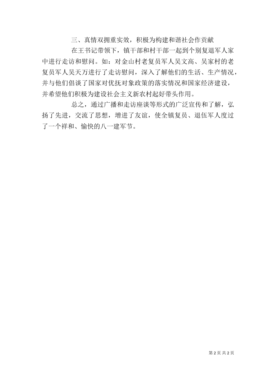 庆“八一”座谈会活动总结_第2页