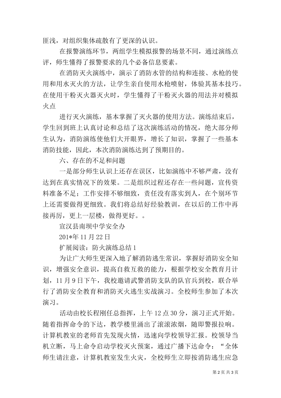 消防安全演练总结1_第2页
