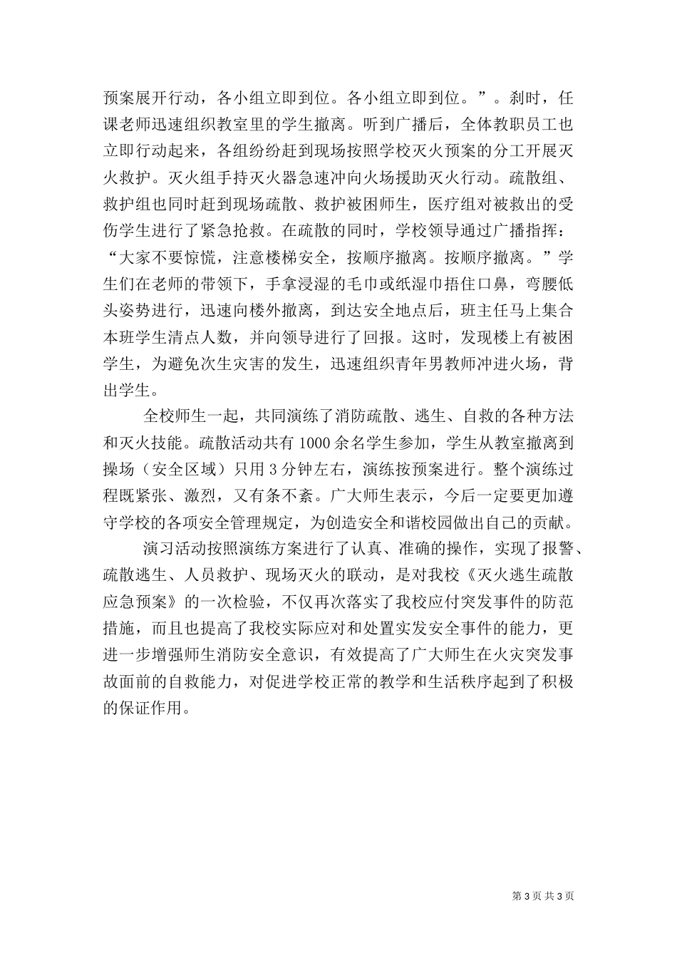 消防安全演练总结1_第3页