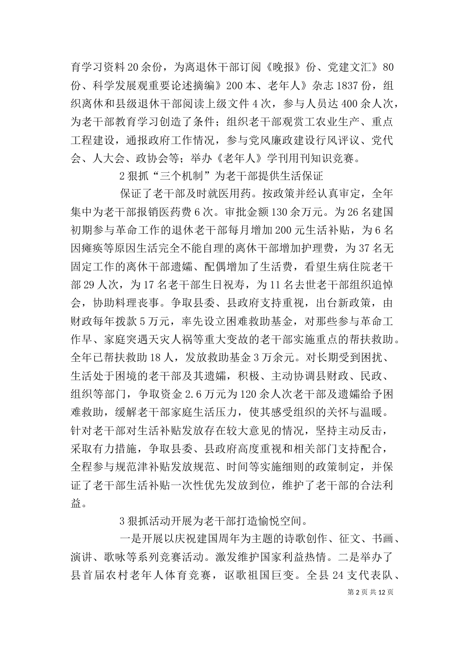 老干创新述职小结_第2页