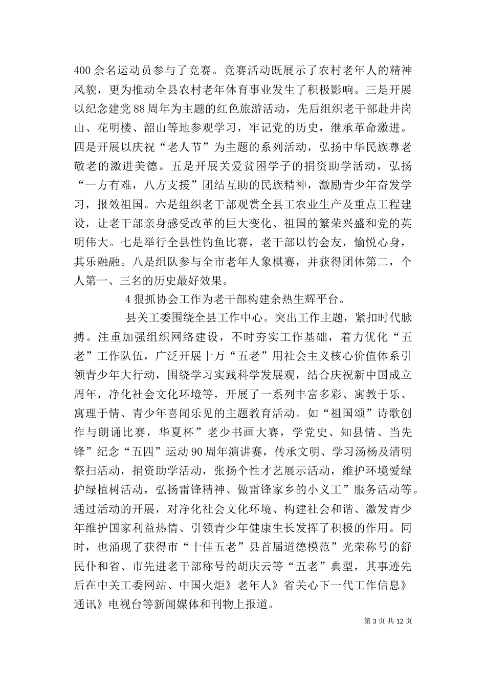 老干创新述职小结_第3页