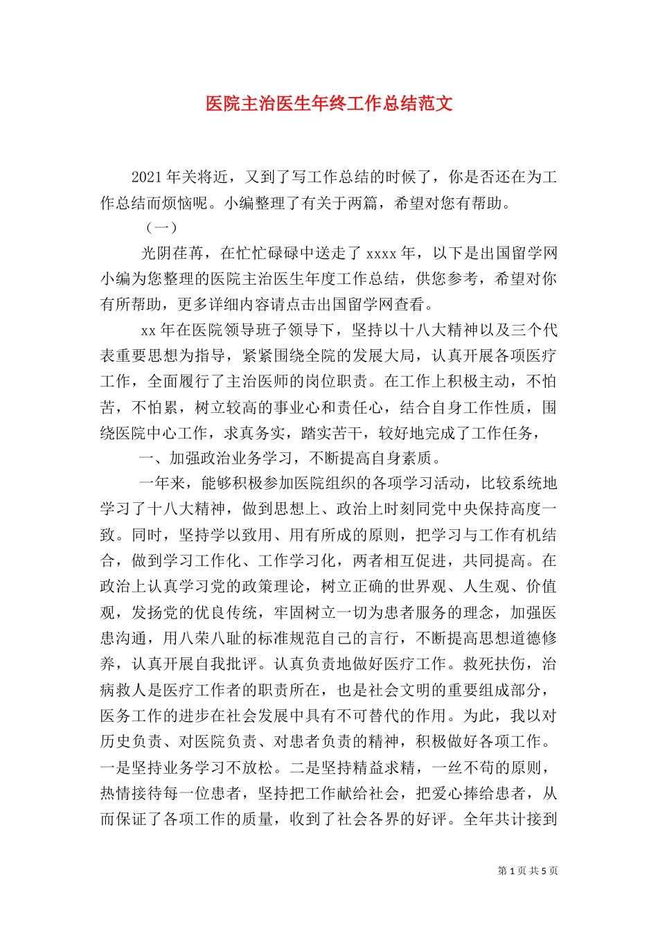 医院主治医生年终工作总结范文（一）_第1页