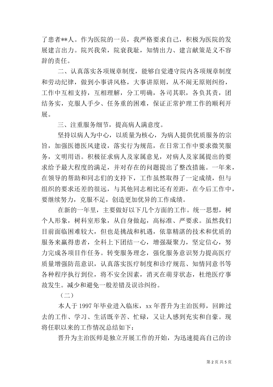 医院主治医生年终工作总结范文（一）_第2页