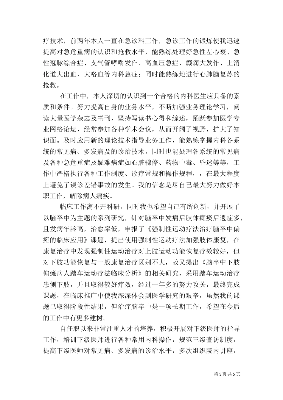 医院主治医生年终工作总结范文（一）_第3页